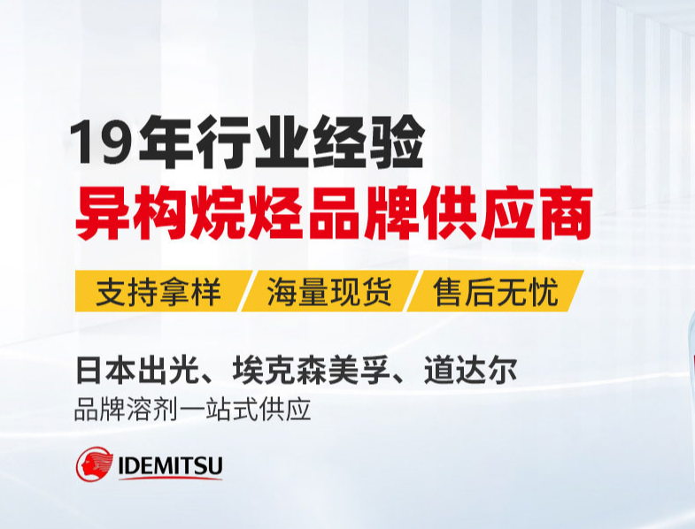 常用異構烷烴（異構10烷/異構12烷/異構13烷/異構16烷）的介紹