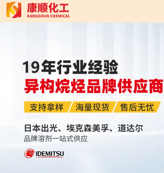 異構烷烴溶劑油：工業領域的多面手與性能擔當