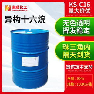 現貨直供工業異構16烷烴 隔離霜粉底液異構十六烷 優級KS-C16溶劑