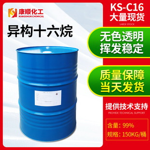 現貨廠家專供工業異構十六烷 國產環保原料高濃度異構烷烴清洗劑