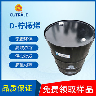 現(xiàn)貨批發(fā)食品級檸檬烯 香料巴西D-檸檬烯清潔劑 天然植物清洗原料