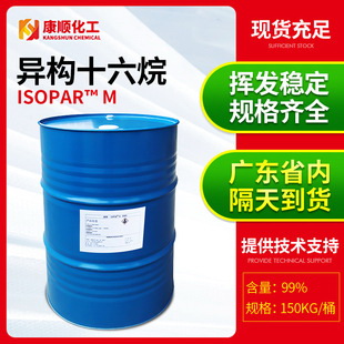 現貨批發ISOPAR-M異構十六烷烴 護膚品彩妝行業溶劑油異構16烷烴