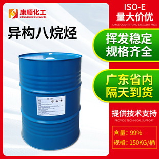 康順批發(fā)國產(chǎn)ISO-E異構(gòu)八烷烴溶劑 無色異構(gòu)烷烴香薰香精添加劑