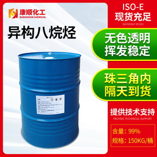 康順正品原裝ISO E異構(gòu)烷烴溶劑油 優(yōu)級品熱轉(zhuǎn)印logo稀釋烷烴溶劑