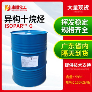 美國埃克森ISOPAR-G異構(gòu)烷烴溶劑 彩妝行業(yè)異構(gòu)十烷烴現(xiàn)貨當(dāng)天發(fā)