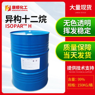 量大價優美國埃克森異構十二烷烴 ISOPAR-H烷烴有機硅熱轉印溶劑