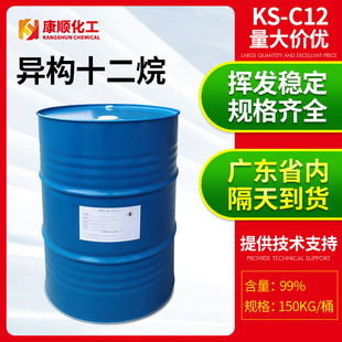 國(guó)產(chǎn)異構(gòu)12烷烴 熱轉(zhuǎn)印行業(yè)專用溶劑 KS-C12異構(gòu)十二烷烴溶劑批發(fā)