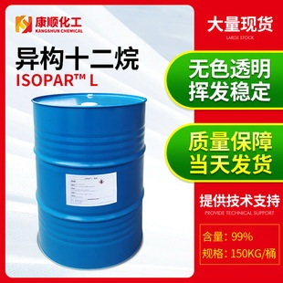 供應(yīng)現(xiàn)貨彩妝產(chǎn)品十二烷烴溶劑 lsopar-L埃克森異構(gòu)烷烴量大價優(yōu)