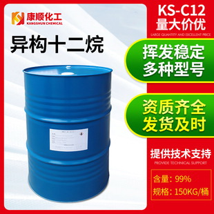 現(xiàn)貨批發(fā)國產(chǎn)無色異構(gòu)烷烴 優(yōu)級(jí)品12烷烴 香薰香水溶劑異構(gòu)烷烴